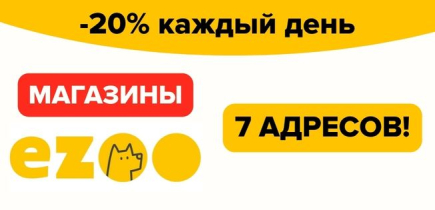 EZOO магазины